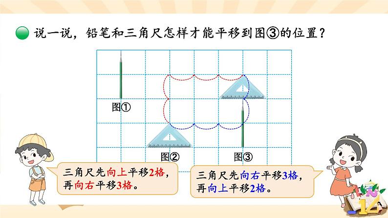 北师大版数学三下2.3《平移和旋转》第二课时 课件+教案+视频素材06