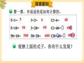 北师大版数学三下3.1《找规律》课件+教案+视频素材