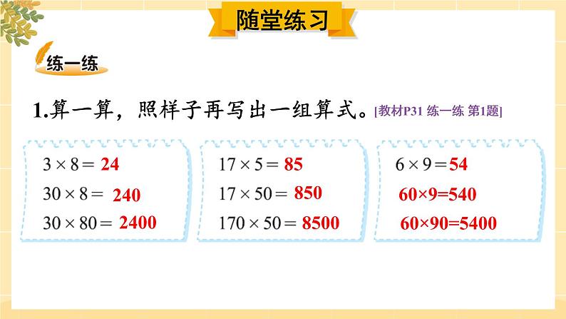 第1课时 找规律第7页