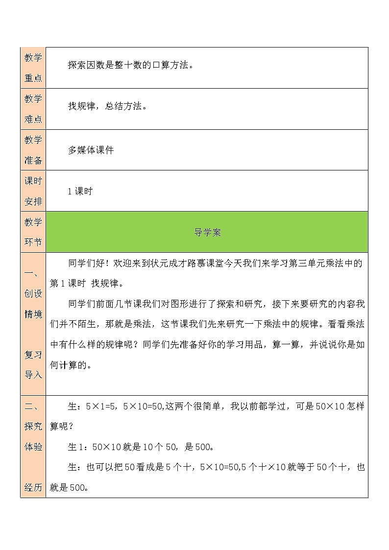 第1课时 找规律第2页