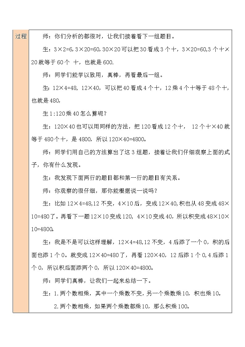第1课时 找规律第3页