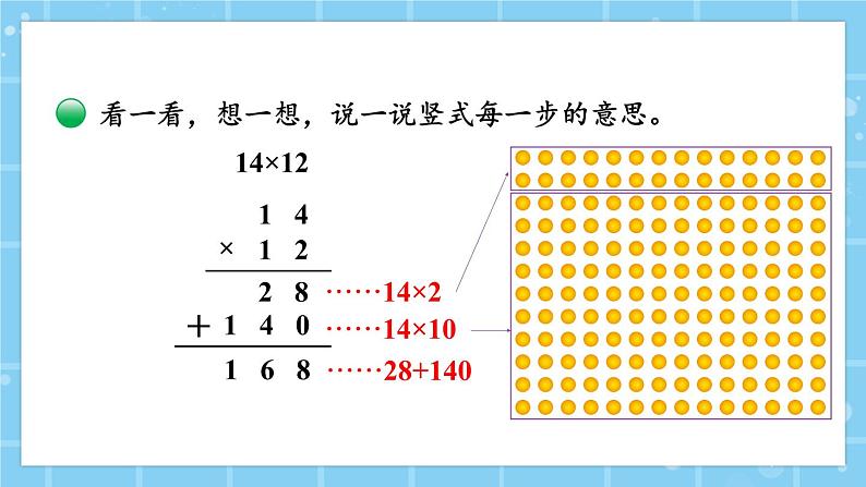 北师大版数学三下3.3《队列表演（二）》课件+教案+视频素材05