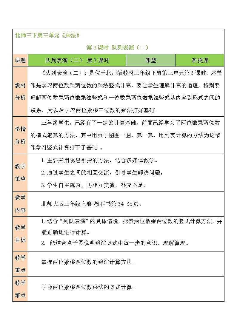 北师大版数学三下3.3《队列表演（二）》课件+教案+视频素材01