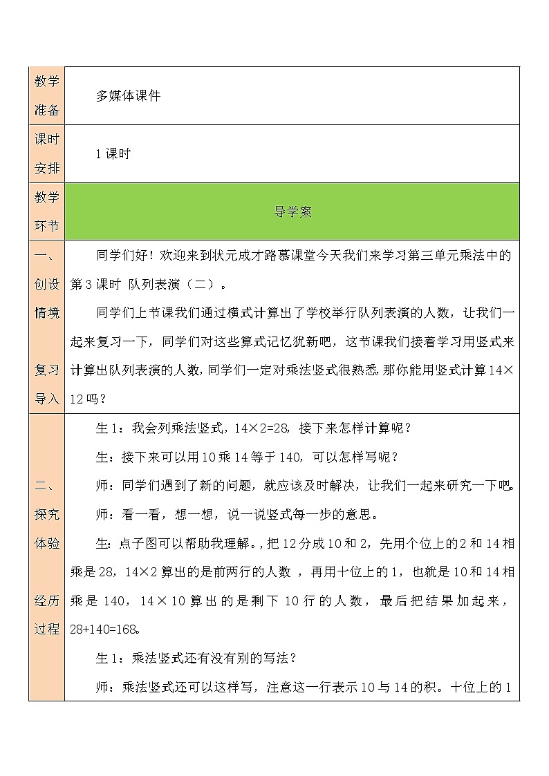 北师大版数学三下3.3《队列表演（二）》课件+教案+视频素材02