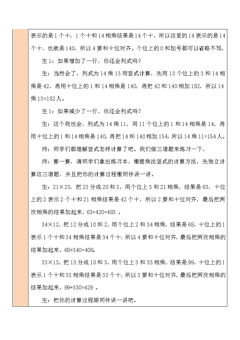 北师大版数学三下3.3《队列表演（二）》课件+教案+视频素材03