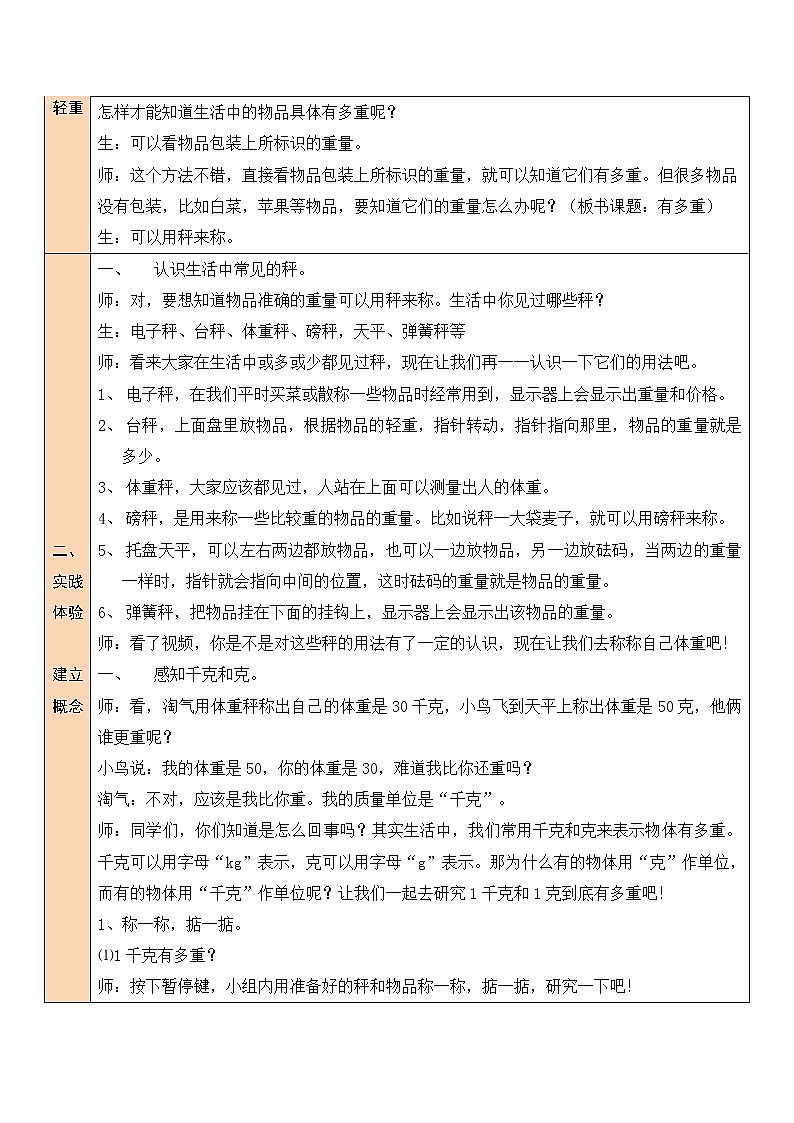 北师大版数学三下4.1《有多重》课件+教案+视频素材02