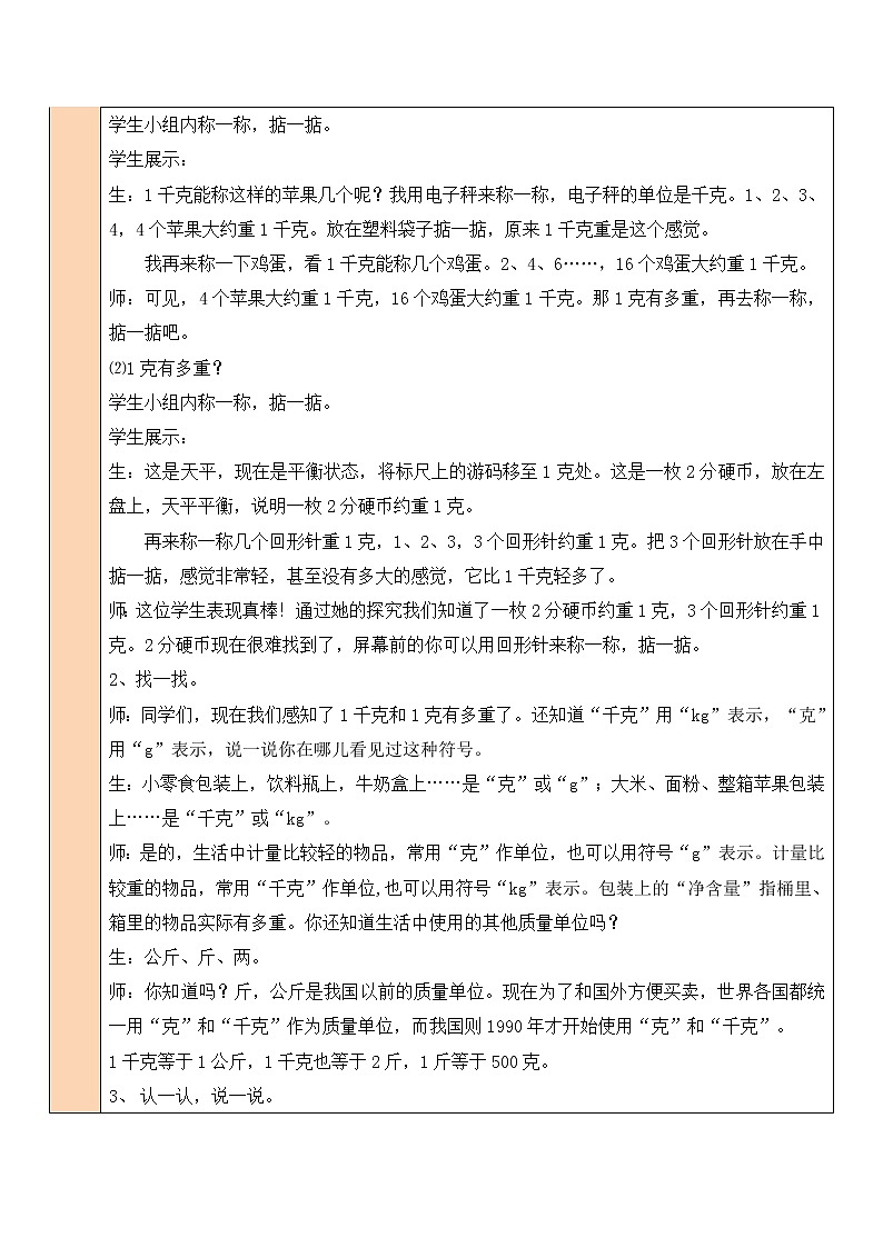 北师大版数学三下4.1《有多重》课件+教案+视频素材03
