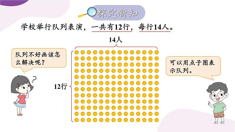 北师大版数学三下3.2《队列表演（一）》课件+教案+视频素材05