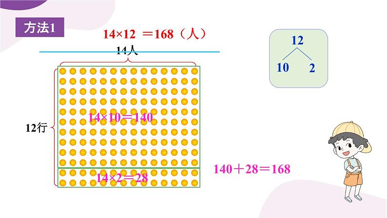 北师大版数学三下3.2《队列表演（一）》课件+教案+视频素材07