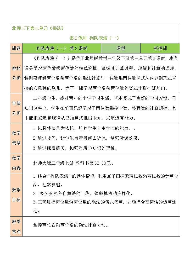 北师大版数学三下3.2《队列表演（一）》课件+教案+视频素材01