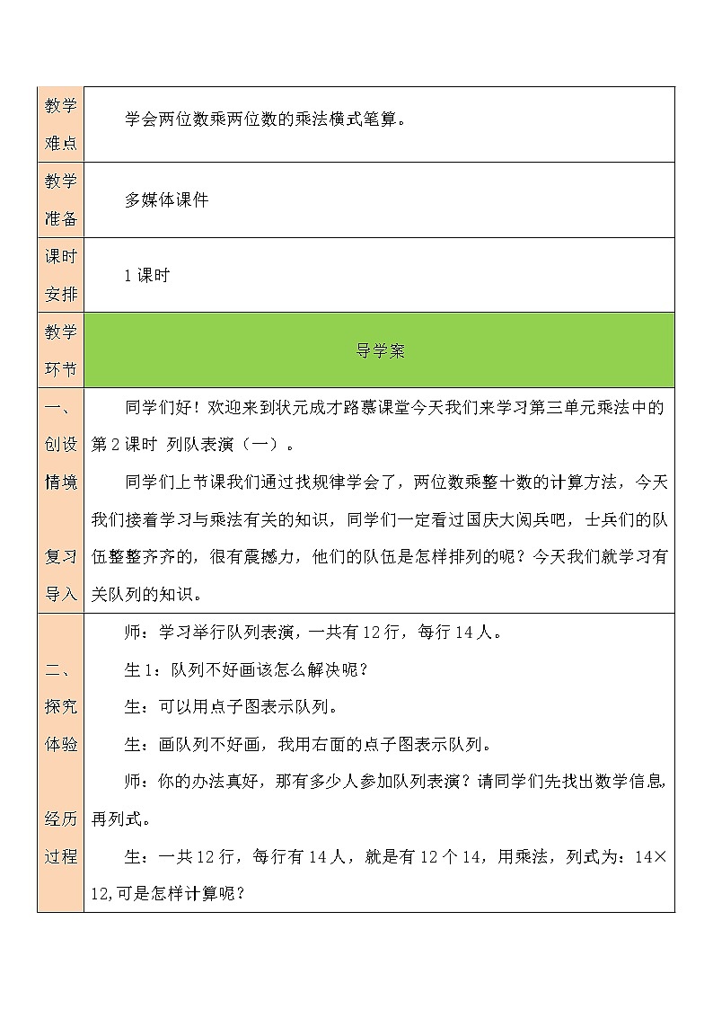 北师大版数学三下3.2《队列表演（一）》课件+教案+视频素材02