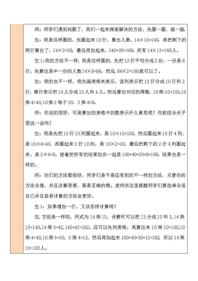 北师大版数学三下3.2《队列表演（一）》课件+教案+视频素材03