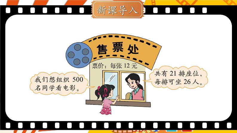 第4课时 电影院第2页