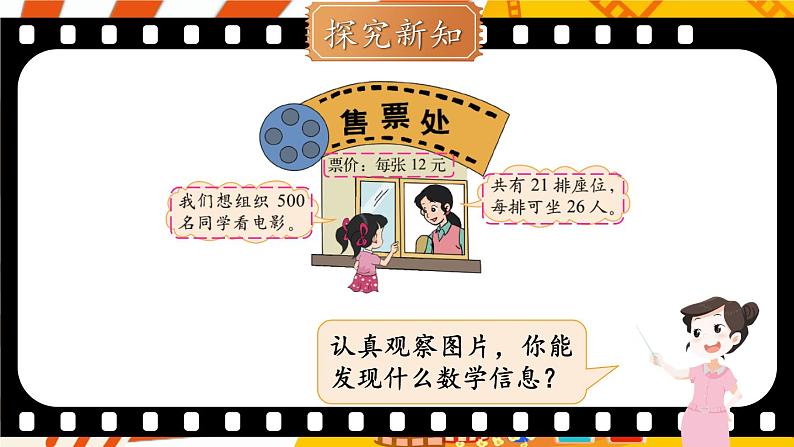 第4课时 电影院第3页