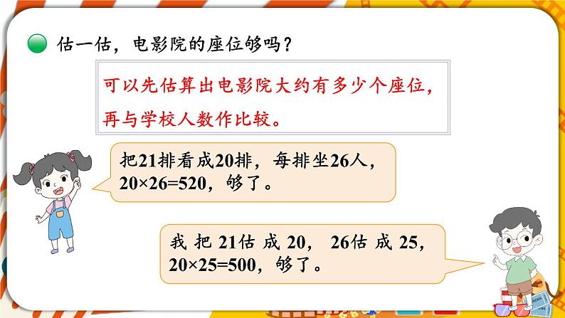 第4课时 电影院第4页