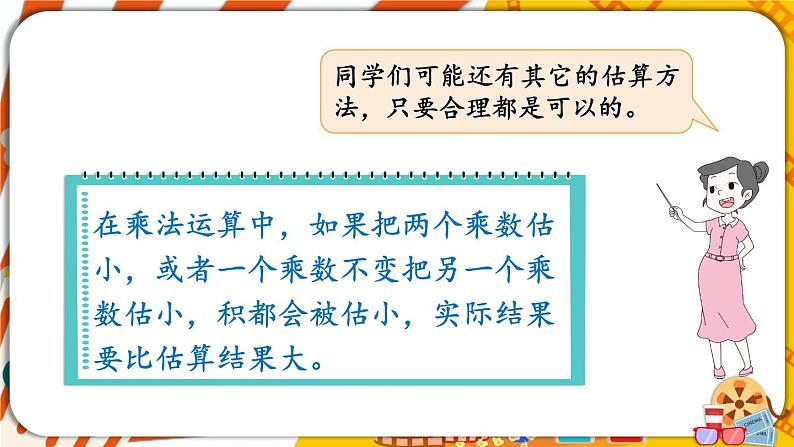 第4课时 电影院第5页