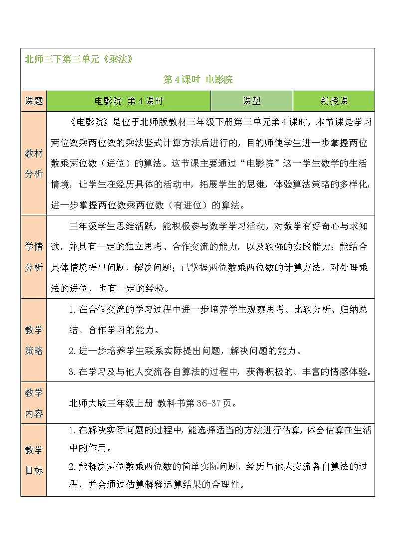第4课时 电影院第1页