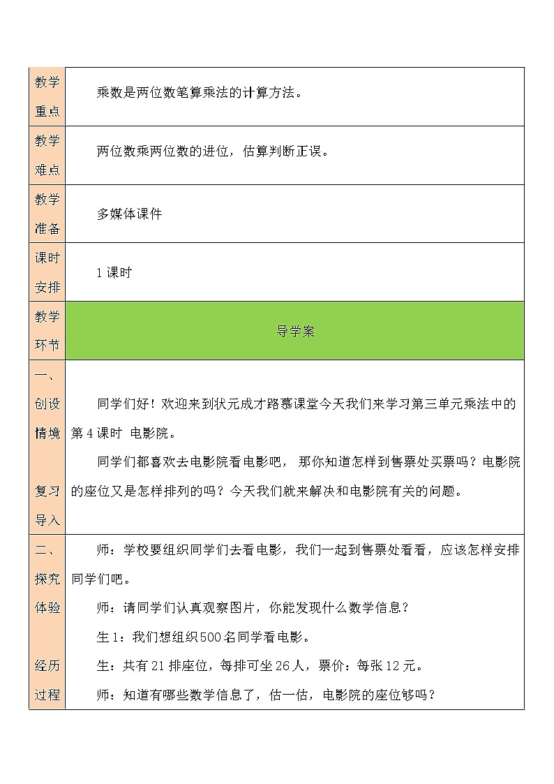 第4课时 电影院第2页