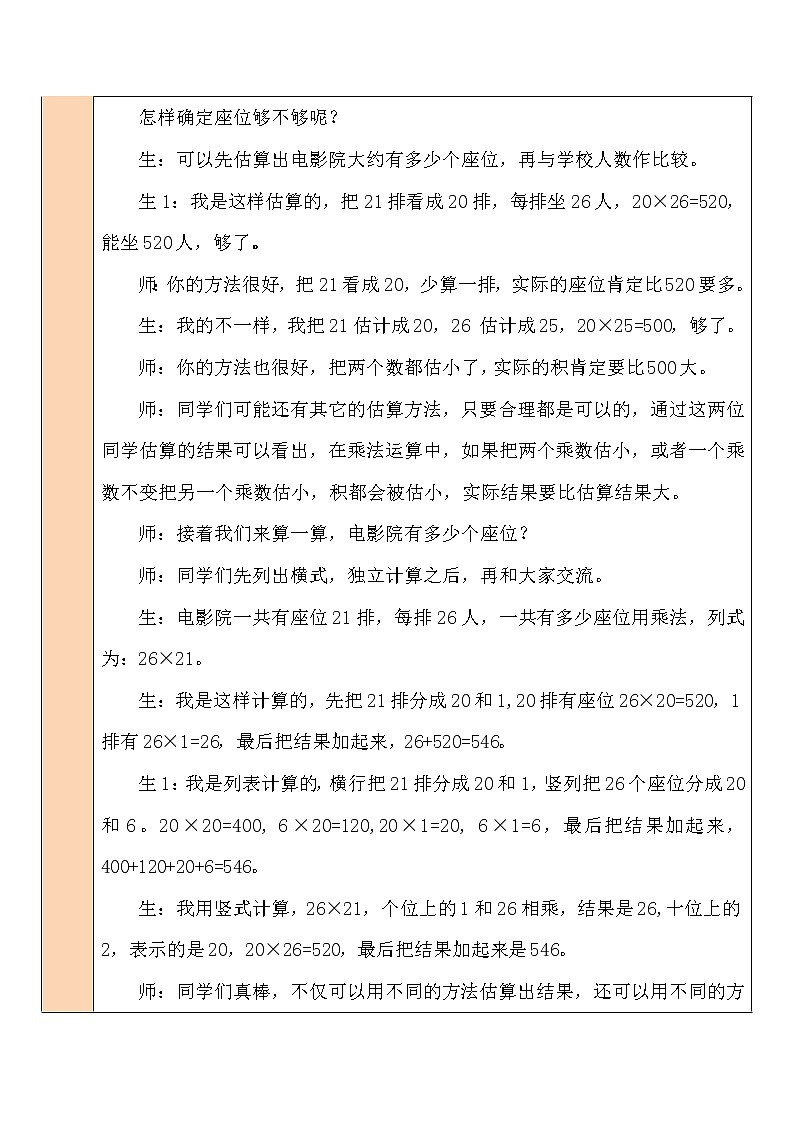 第4课时 电影院第3页