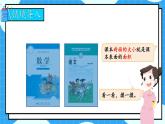 北師大版數(shù)學(xué)三下5.1《什么是面積》課件+教案+視頻素材