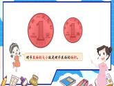 北師大版數(shù)學(xué)三下5.1《什么是面積》課件+教案+視頻素材