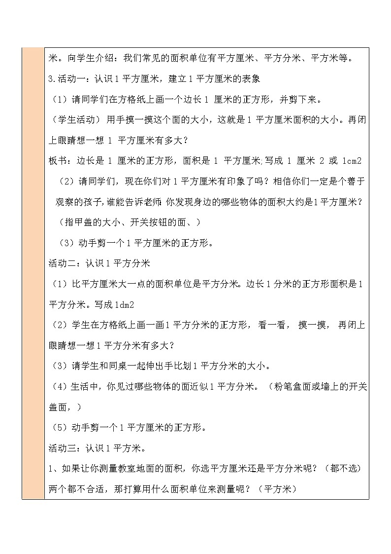 第2课时 面积单位第3页