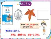 北師大版數(shù)學(xué)三下5.2《面積單位》課件+教案+視頻素材