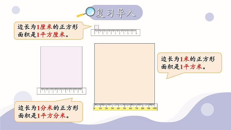 北师大版数学三下5.3《长方形的面积》第一课时 课件+教案+视频素材02