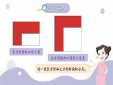 北師大版數(shù)學(xué)三下5.3《長方形的面積》第二課時 課件+教案+視頻素材