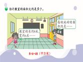 北師大版數(shù)學(xué)三下5.3《長方形的面積》第二課時 課件+教案+視頻素材