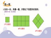 北師大版數(shù)學(xué)三下5.3《長方形的面積》第二課時 課件+教案+視頻素材