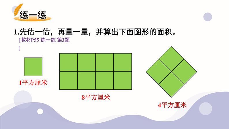 5.3 长方形的面积（2）第5页