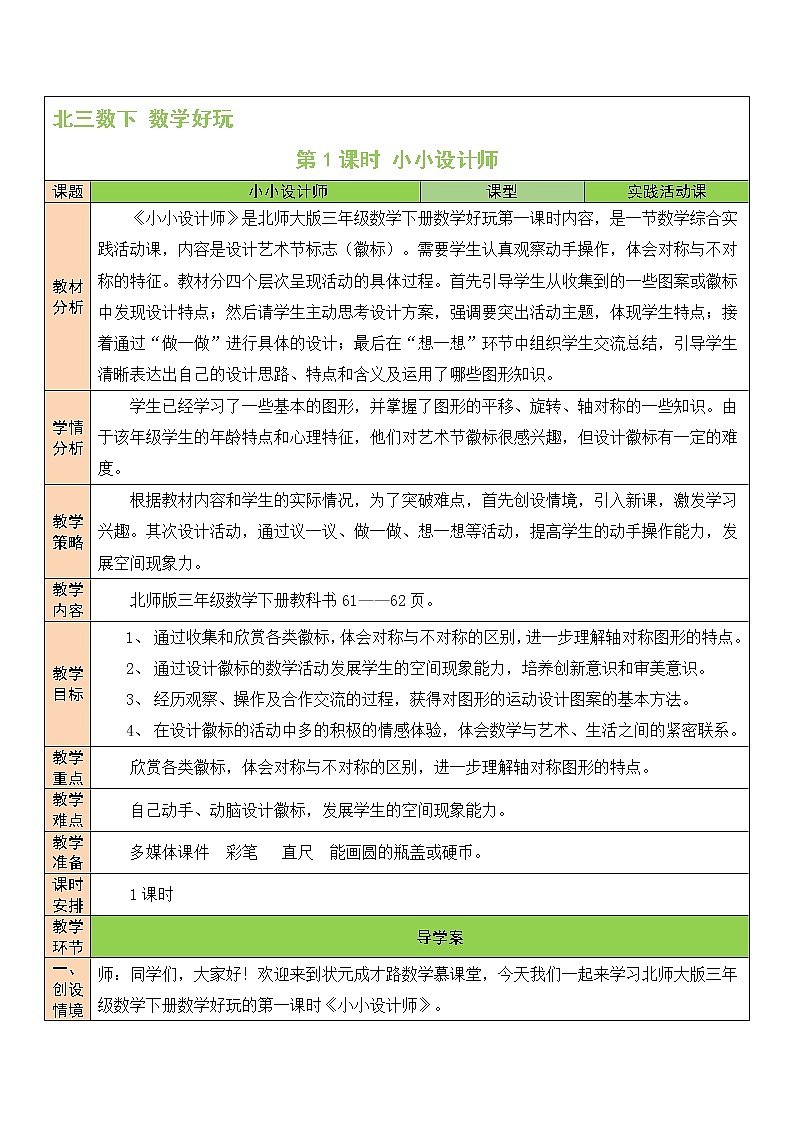 北师大版数学三下 数学好玩《小小设计师》课件+教案+视频素材01