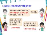 北师大版数学三下 数学好玩《我们一起去游园》第一课时 课件+教案+视频素材