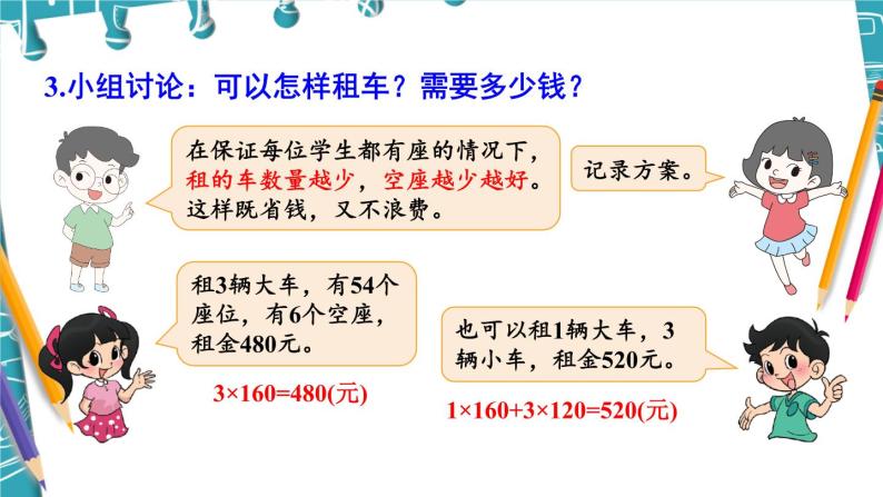 北师大版数学三下 数学好玩《我们一起去游园》第一课时 课件+教案+视频素材05