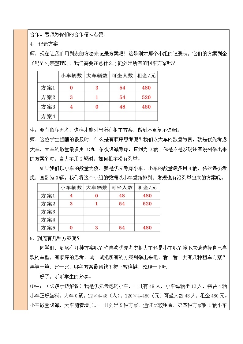 北师大版数学三下 数学好玩《我们一起去游园》第一课时 课件+教案+视频素材03