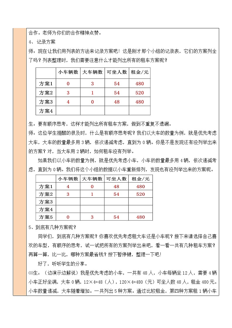 北师大版数学三下 数学好玩《我们一起去游园》第一课时 课件+教案+视频素材03