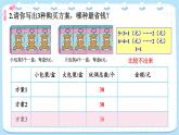 北师大版数学三下 数学好玩《我们一起去游园》第二课时 课件+教案+视频素材