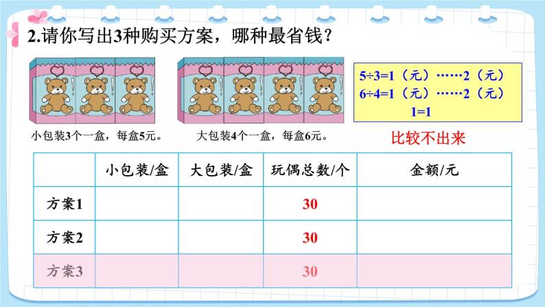 北师大版数学三下 数学好玩《我们一起去游园》第二课时 课件+教案+视频素材05