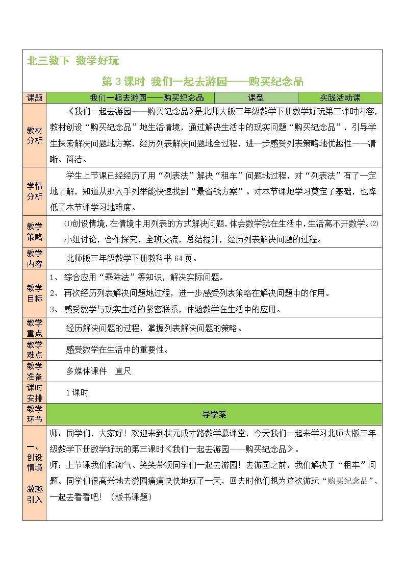 北师大版数学三下 数学好玩《我们一起去游园》第二课时 课件+教案+视频素材01