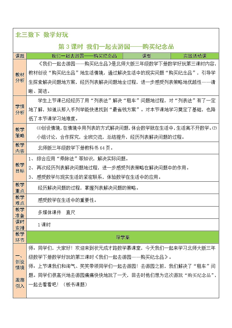我们一起去游园——购买纪念品 教案第1页