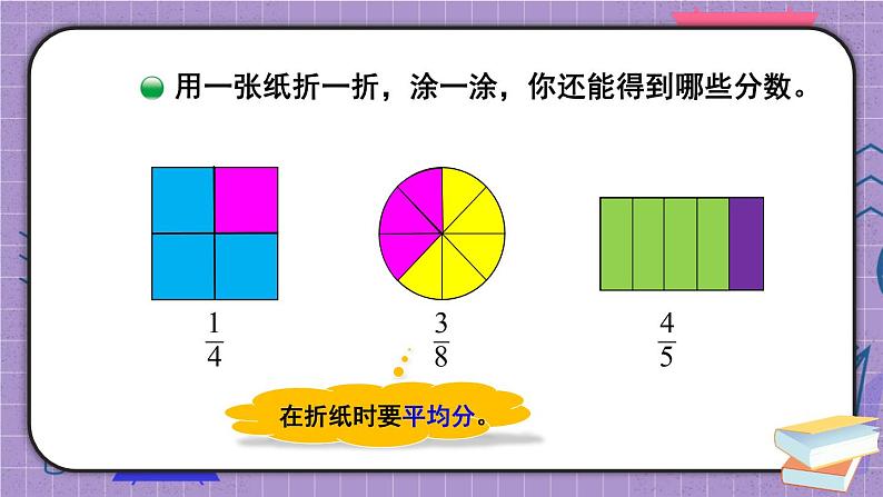 北师大版数学三下6.1《分一分（一）》第一课时 课件+教案+视频素材06