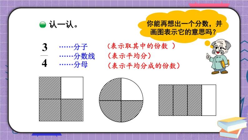 北师大版数学三下6.1《分一分（一）》第一课时 课件+教案+视频素材08