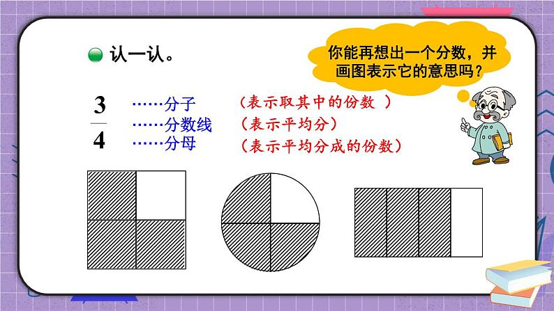 北师大版数学三下6.1《分一分（一）》第一课时 课件+教案+视频素材08