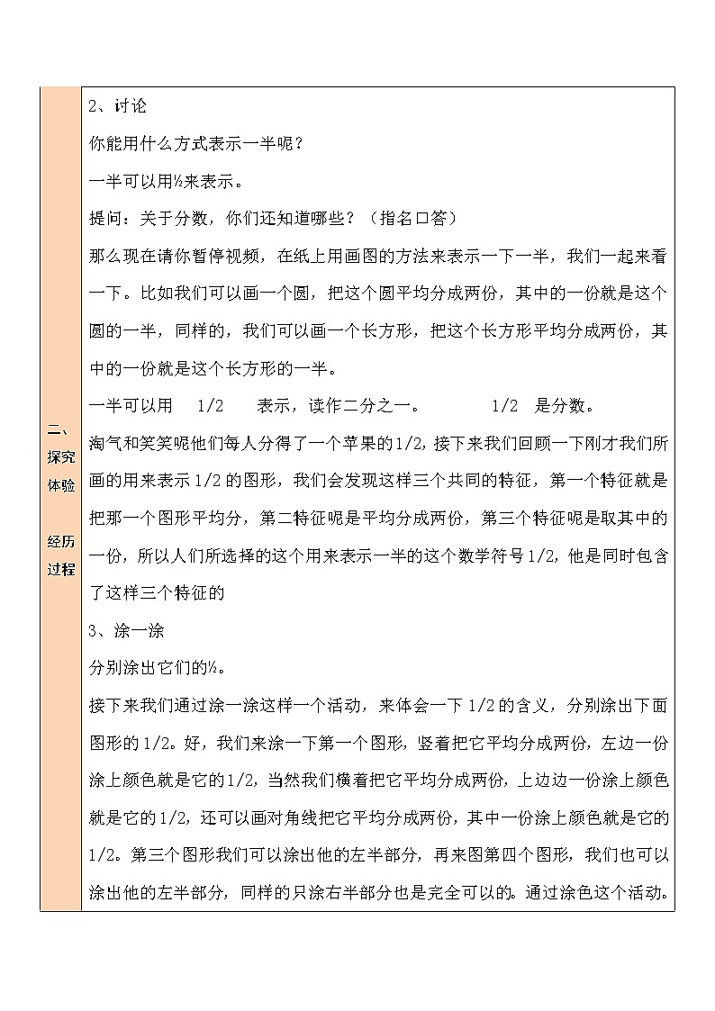 北师大版数学三下6.1《分一分（一）》第一课时 课件+教案+视频素材03