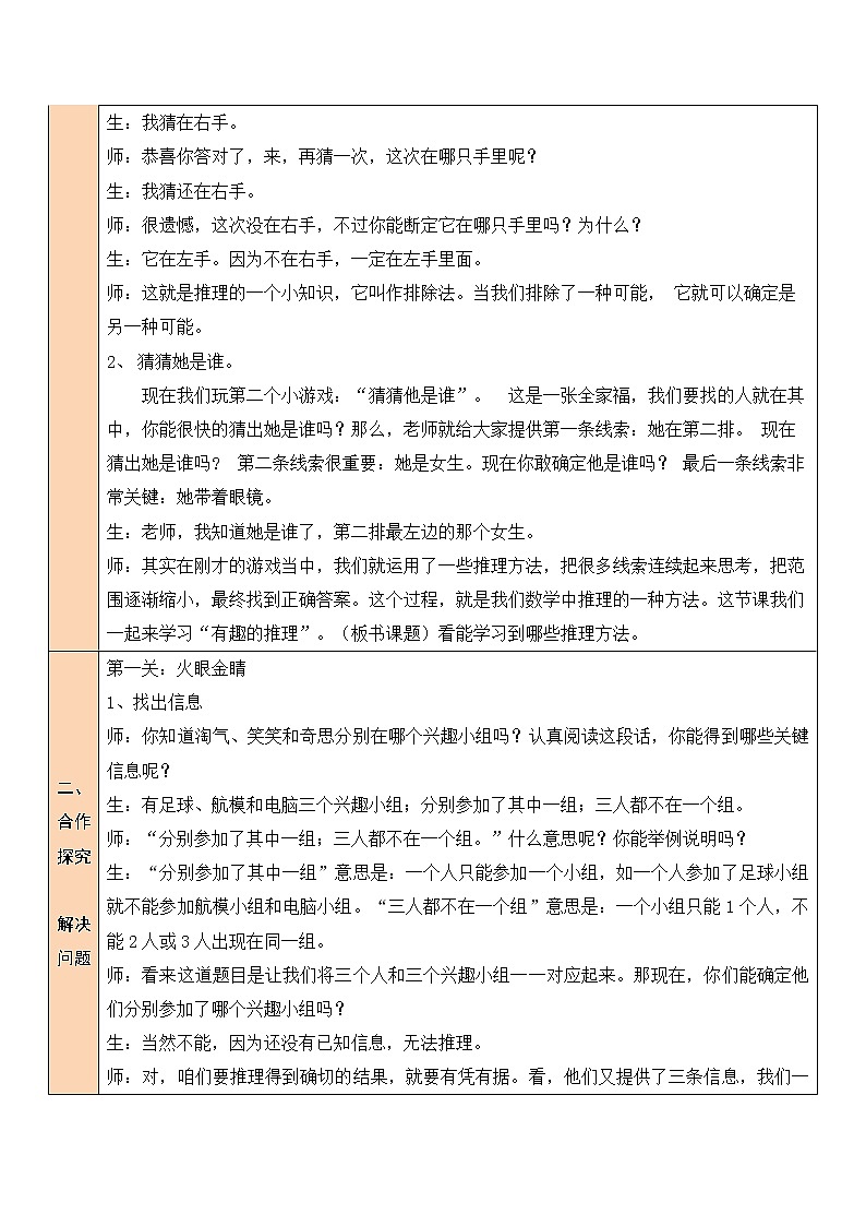 北师大版数学三下 数学好玩《有趣的推理》 课件+教案+视频素材02