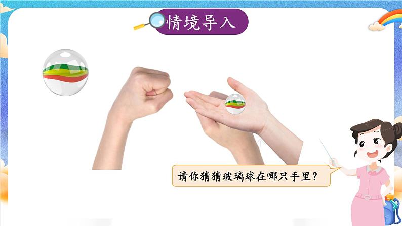 北师大版数学三下 数学好玩《有趣的推理》 课件+教案+视频素材02