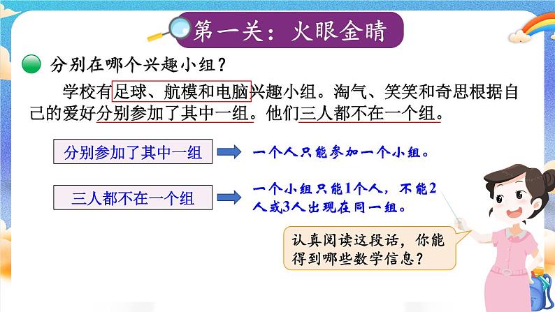 北师大版数学三下 数学好玩《有趣的推理》 课件+教案+视频素材04