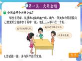 北师大版数学三下 数学好玩《有趣的推理》 课件+教案+视频素材