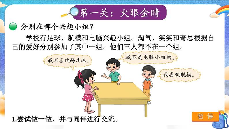 北师大版数学三下 数学好玩《有趣的推理》 课件+教案+视频素材05
